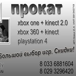 Прокат XBOX 360,  XBOX ONE,  PlayStation 4