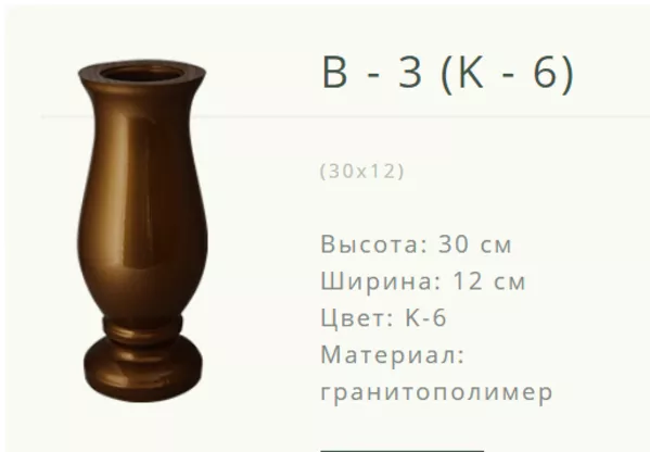 Ваза на могилу B-3(K-6) Лида ул.Советская 21а