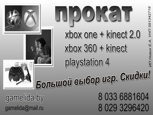 Прокат XBOX 360,  XBOX ONE,  PlayStation 4